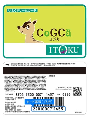 コジカカード番号